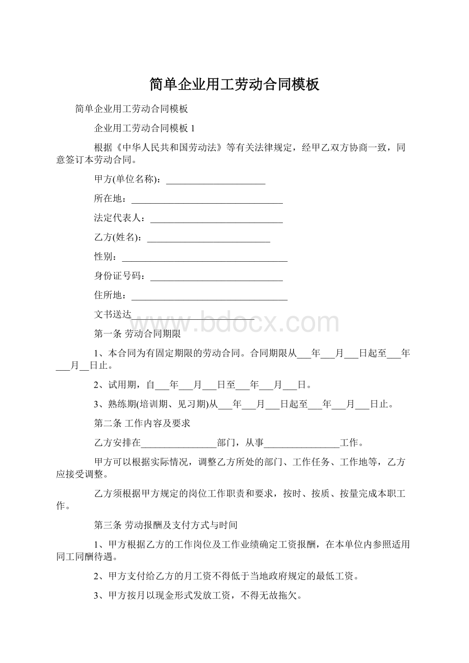 简单企业用工劳动合同模板Word下载.docx