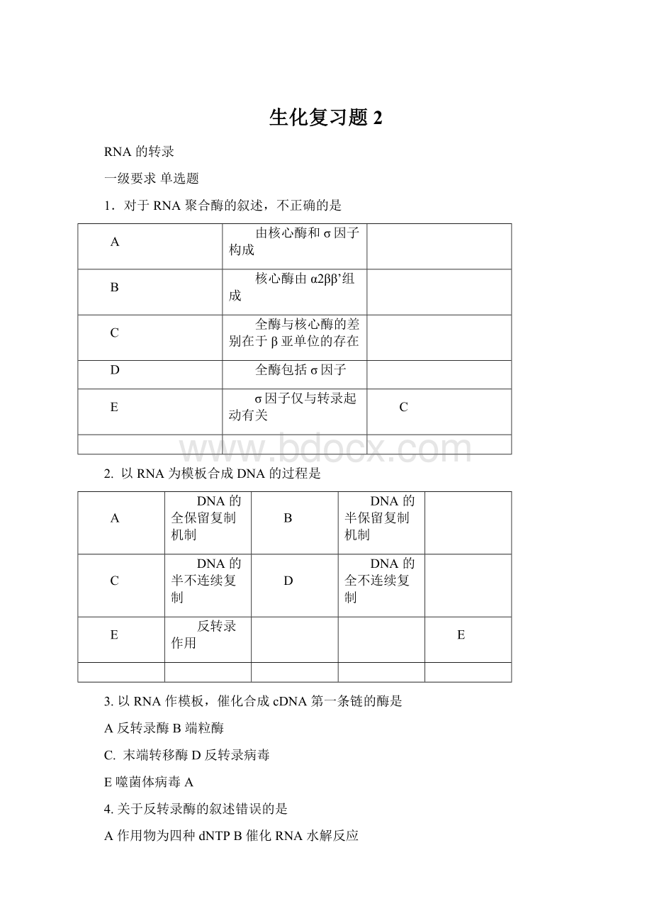 生化复习题2.docx_第1页