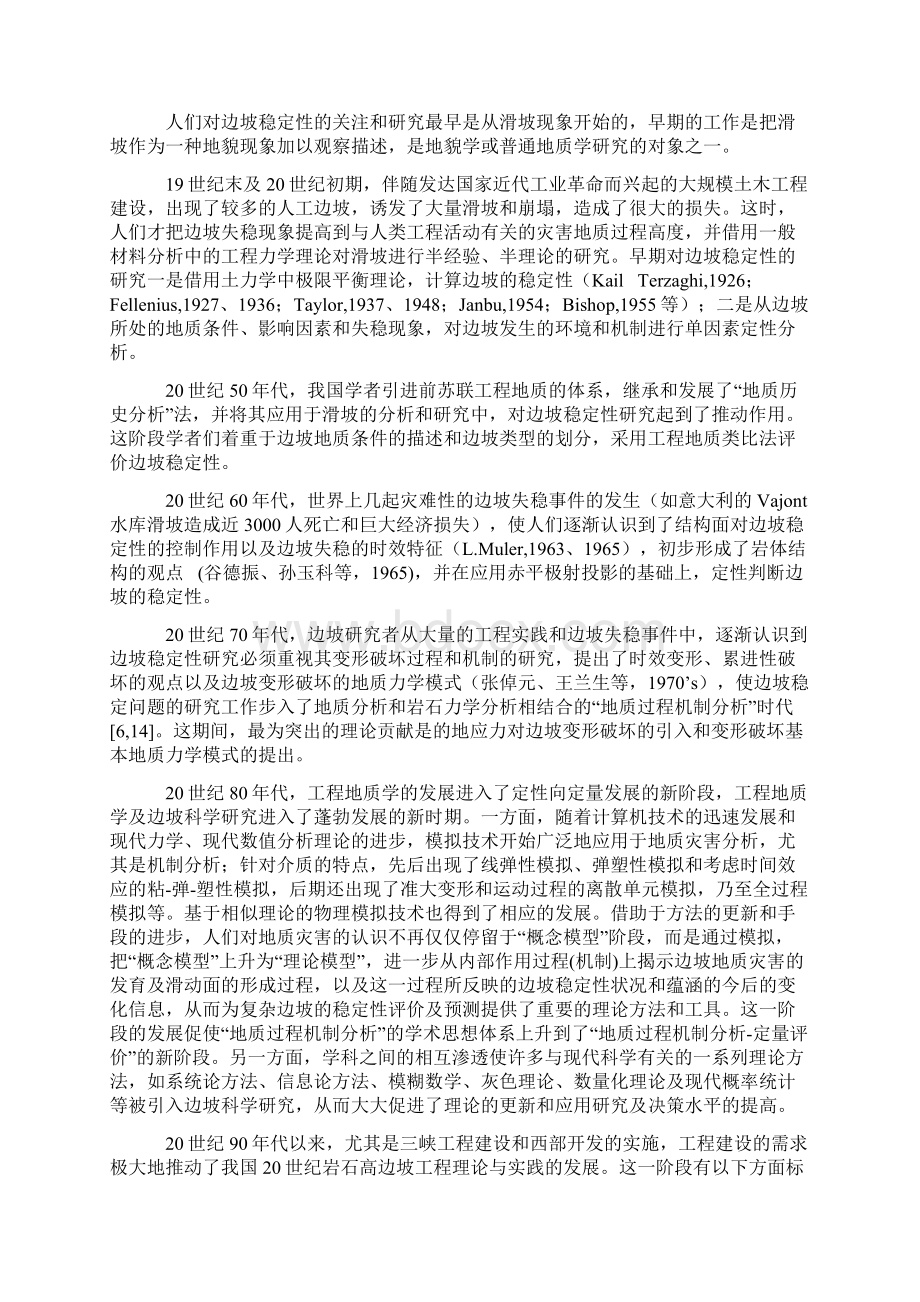 精品边坡稳定性研究概述Word文档下载推荐.docx_第2页