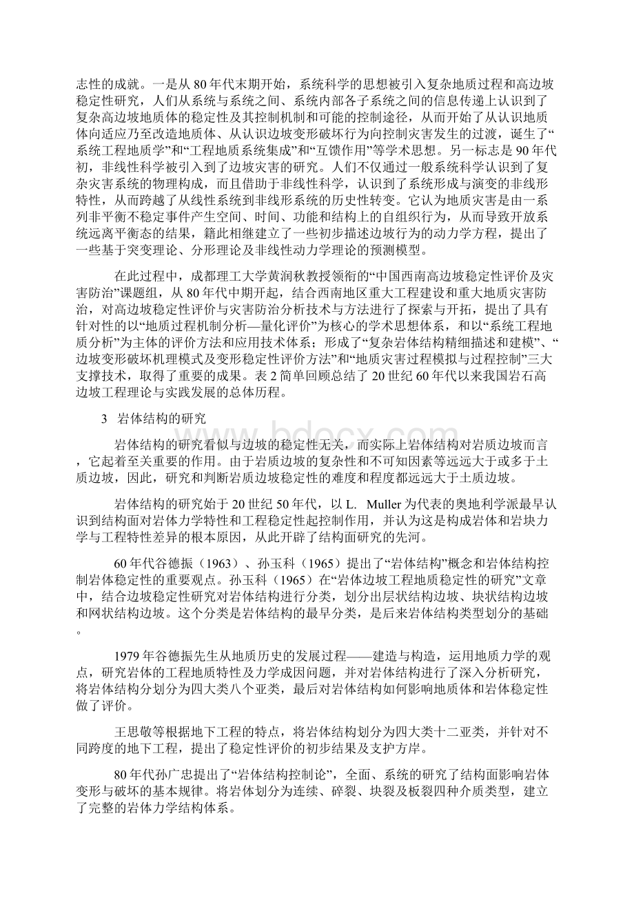 精品边坡稳定性研究概述Word文档下载推荐.docx_第3页