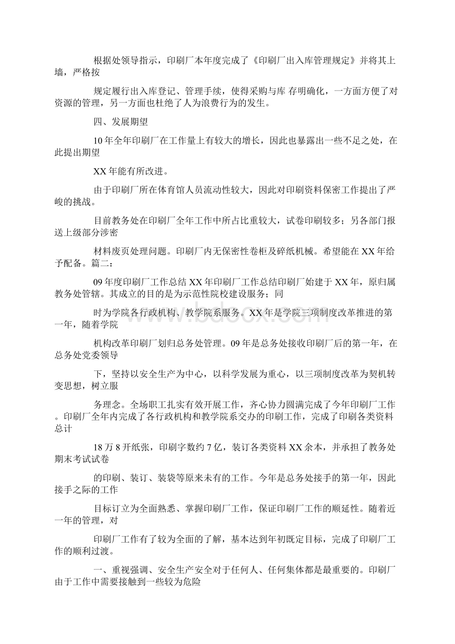 报社印刷厂工作总结.docx_第2页