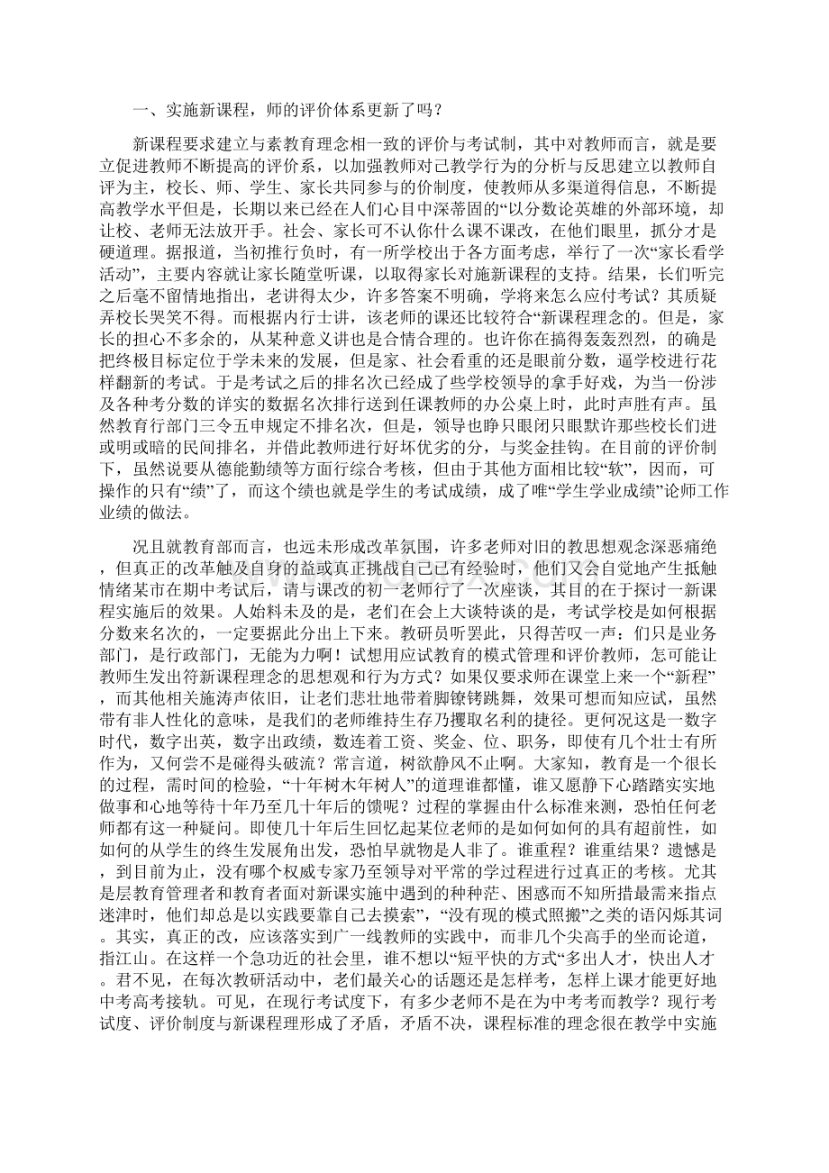 新课程能冲出应试教育的重围吗.docx_第2页