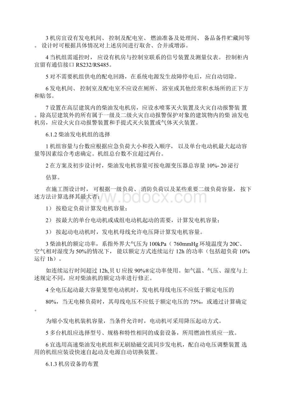 柴油发电机耗油量计算docx.docx_第2页