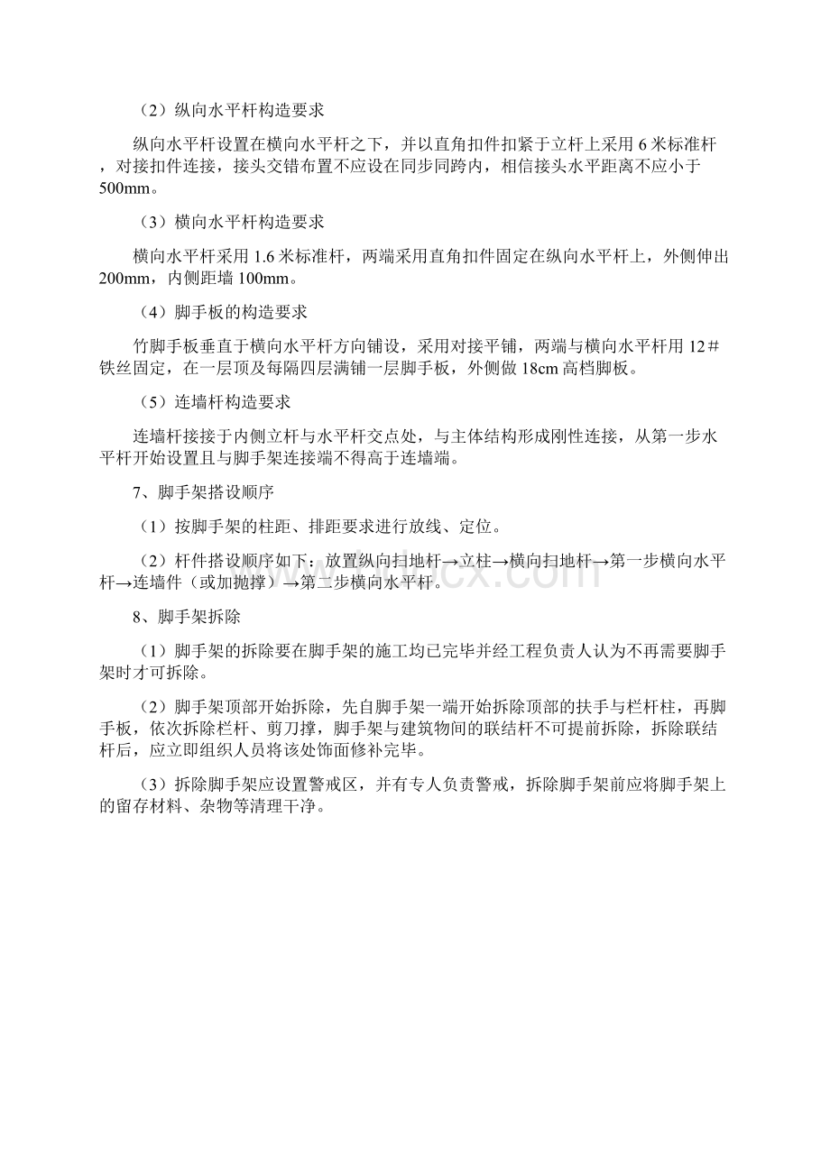 爬架方案.docx_第2页