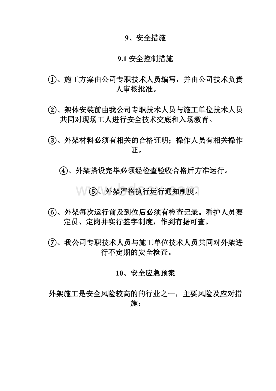 爬架方案.docx_第3页