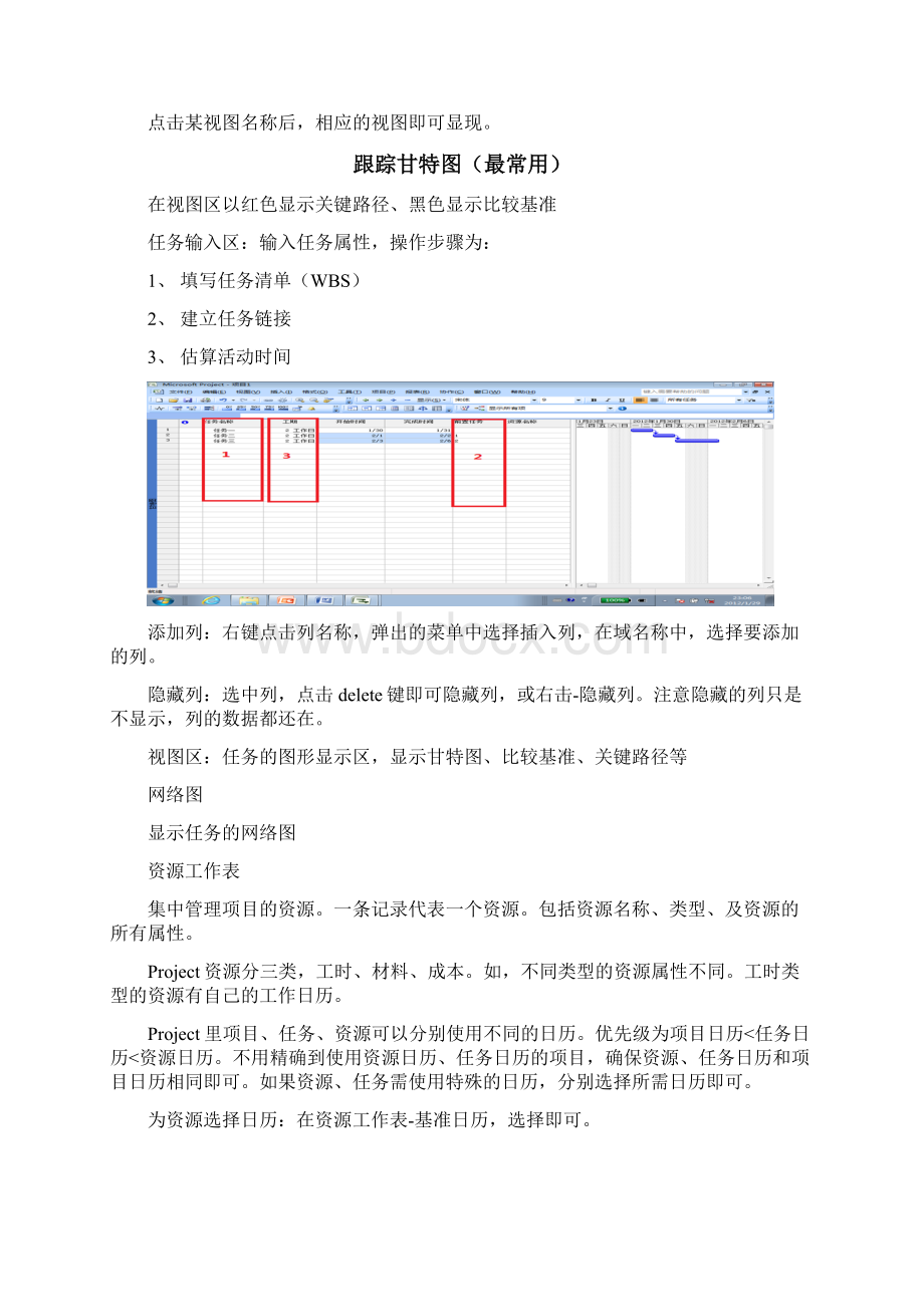 project 单项目进度管理操作手册Word文档下载推荐.docx_第2页