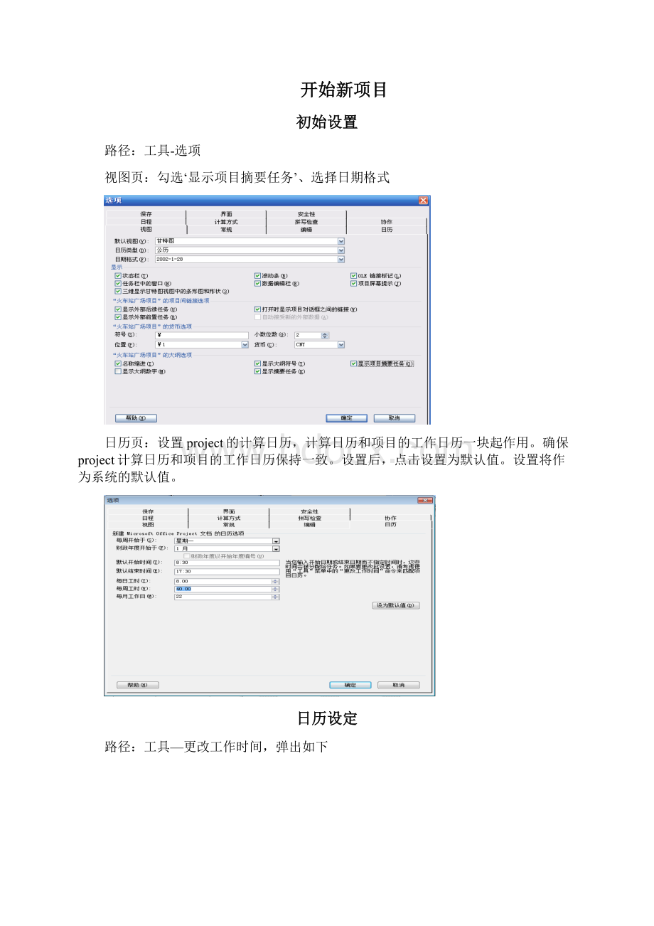 project 单项目进度管理操作手册Word文档下载推荐.docx_第3页