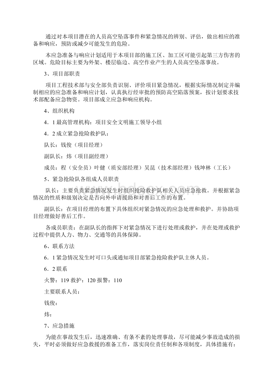 事故应急与响应计划.docx_第2页