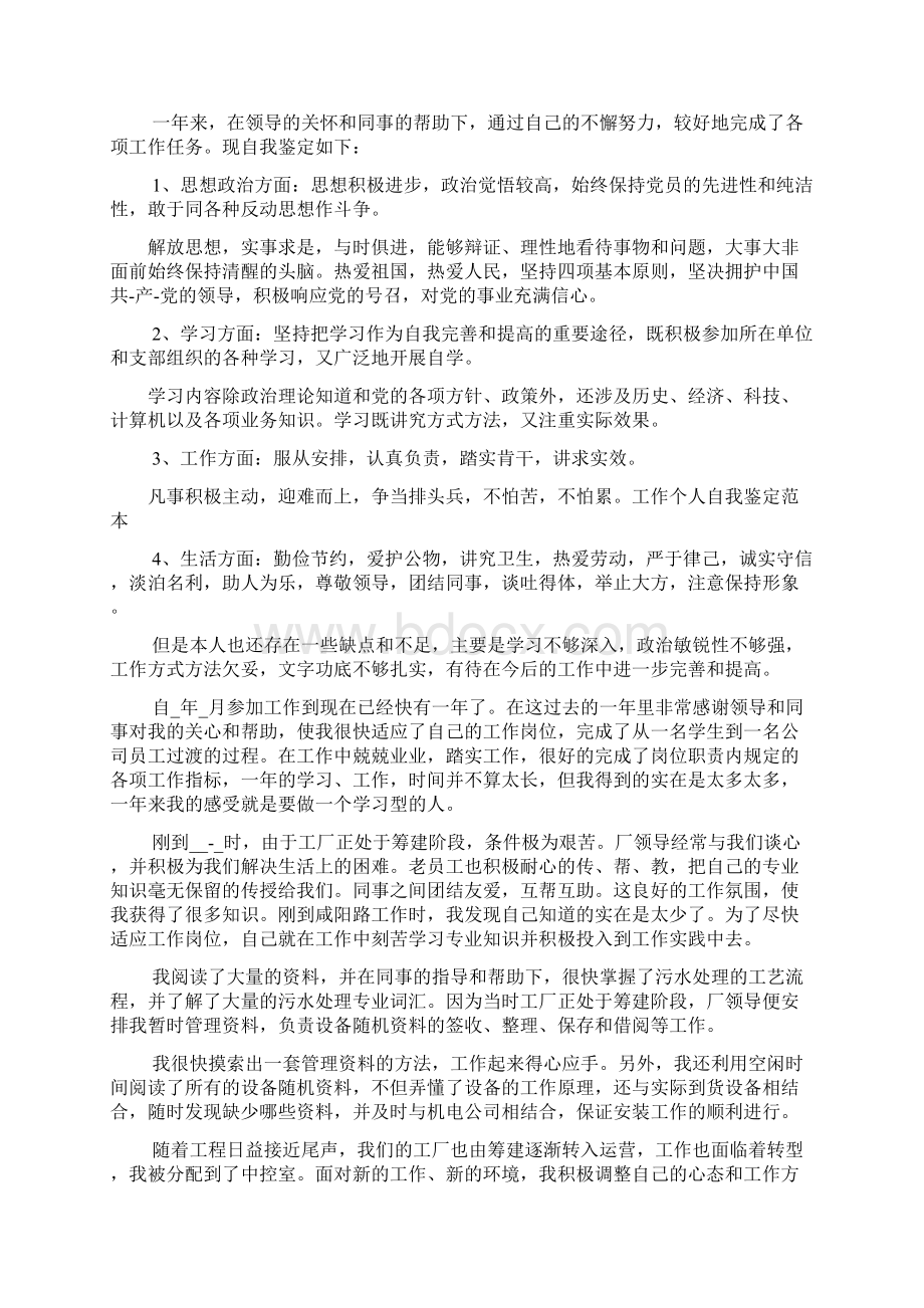 员工自我工作总结工作自我总结Word文档下载推荐.docx_第2页