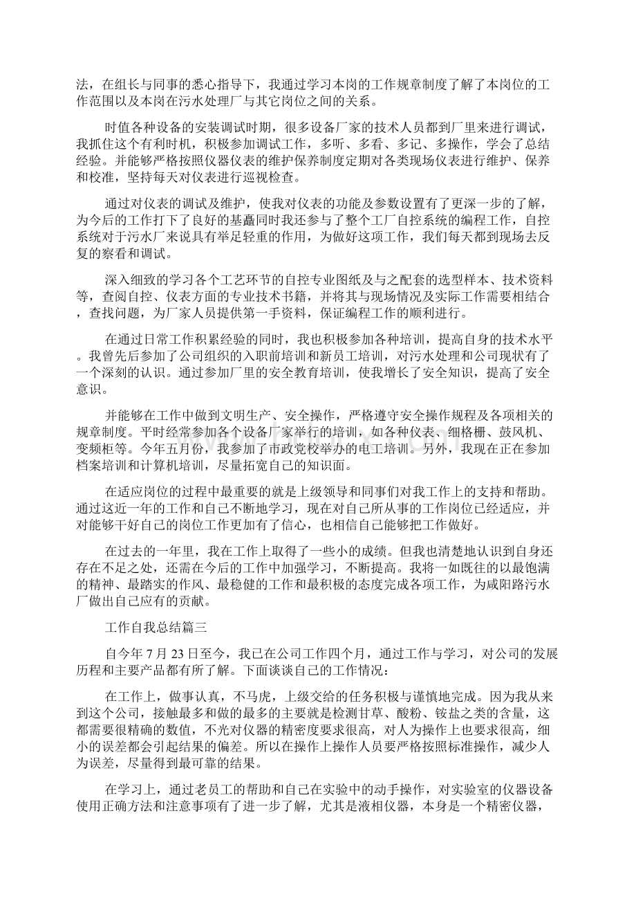 员工自我工作总结工作自我总结Word文档下载推荐.docx_第3页