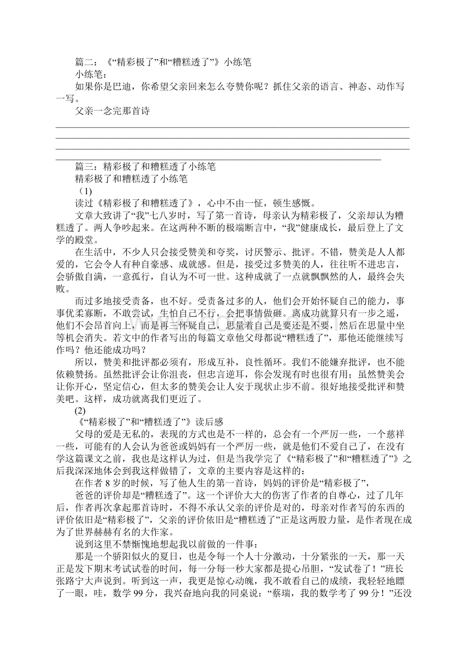 精彩极了和糟糕透了作文550字.docx_第2页