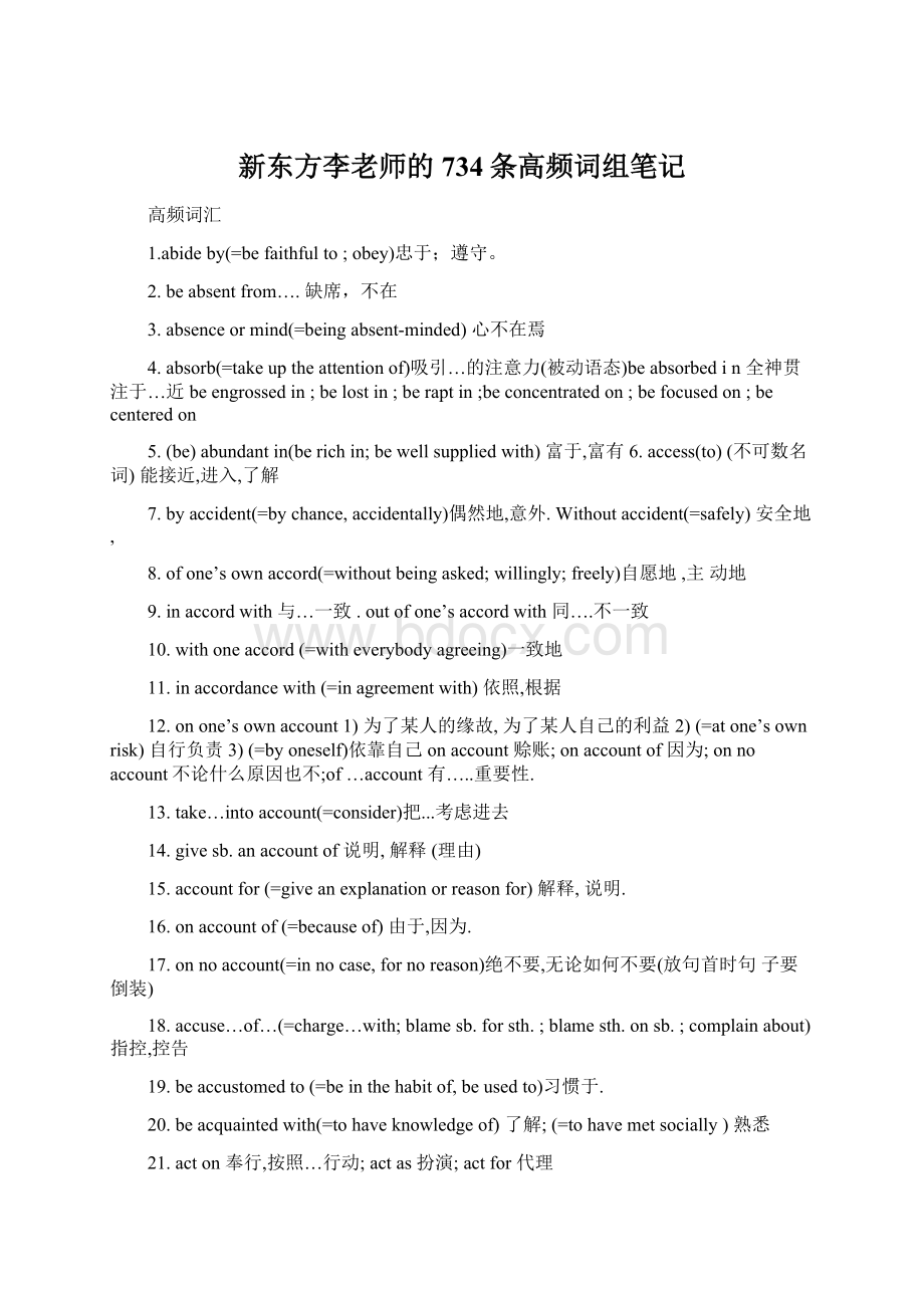 新东方李老师的734条高频词组笔记Word文件下载.docx