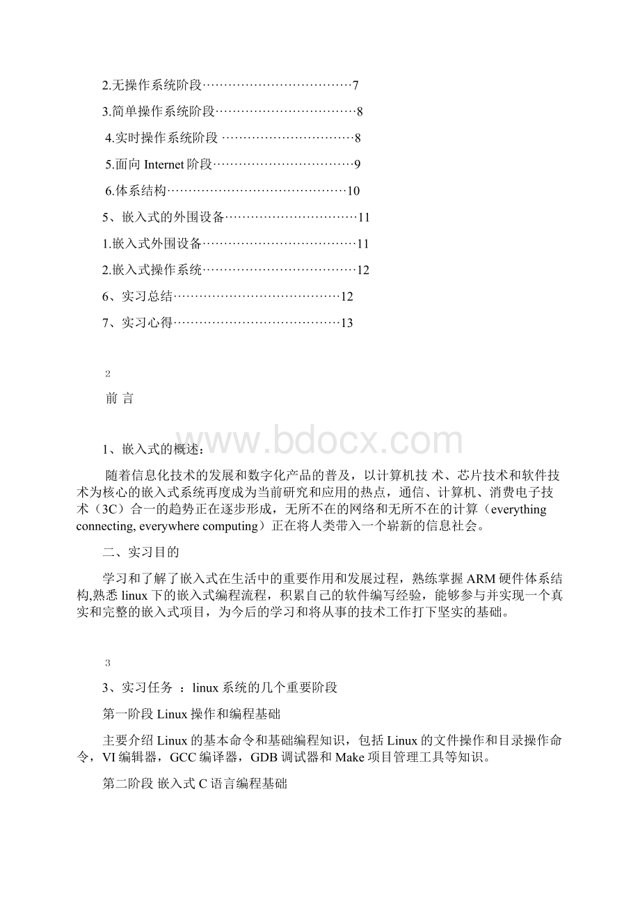 嵌入式实习论文.docx_第2页