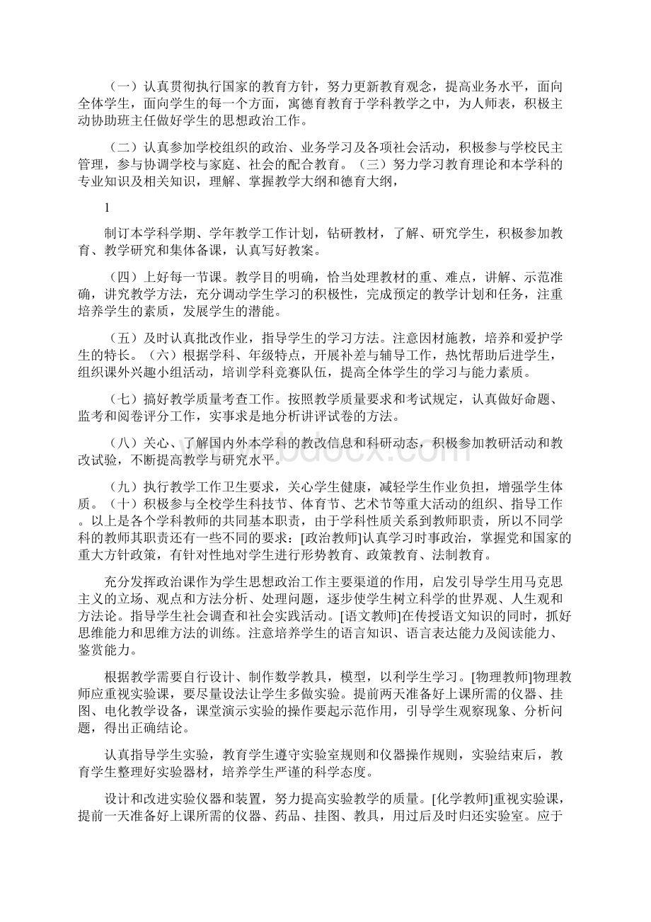 专业技术人员岗位职责文档格式.docx_第2页