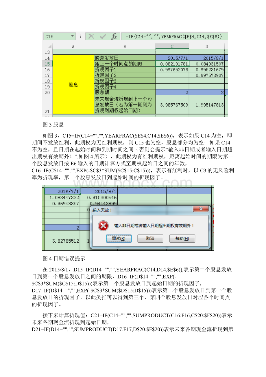 期权实验课实验报告.docx_第3页