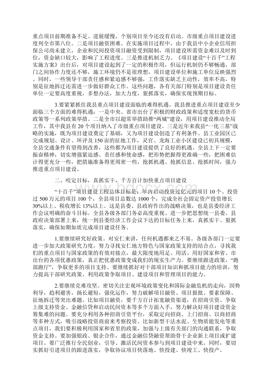 在工程开工建设协调会上讲话Word文档下载推荐.docx_第2页