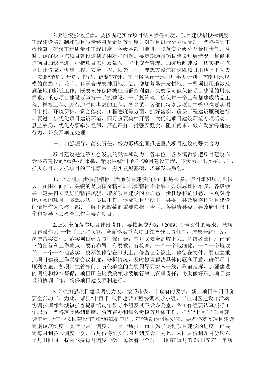 在工程开工建设协调会上讲话Word文档下载推荐.docx_第3页