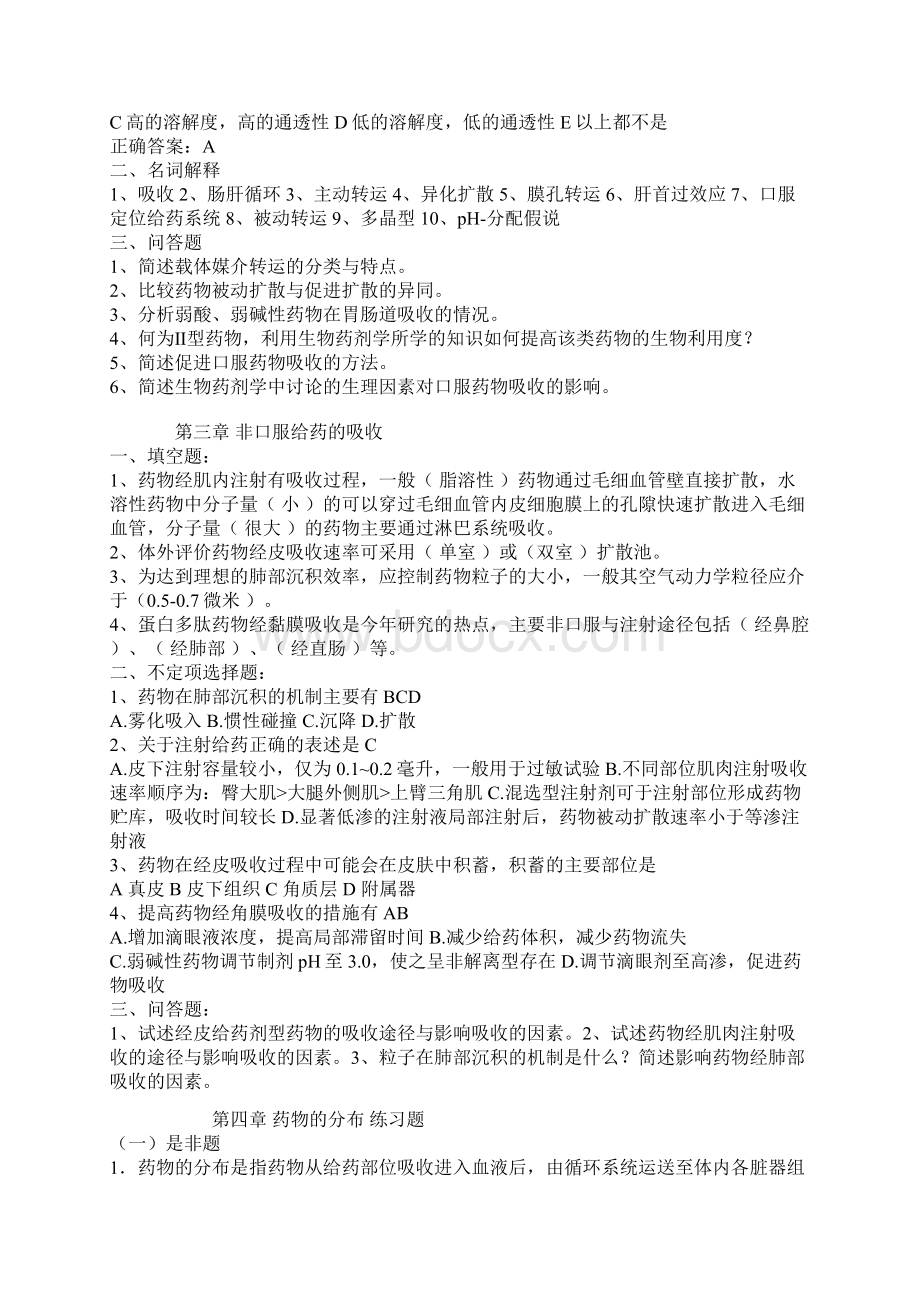 生物药剂学药动学习题Word文档格式.docx_第2页