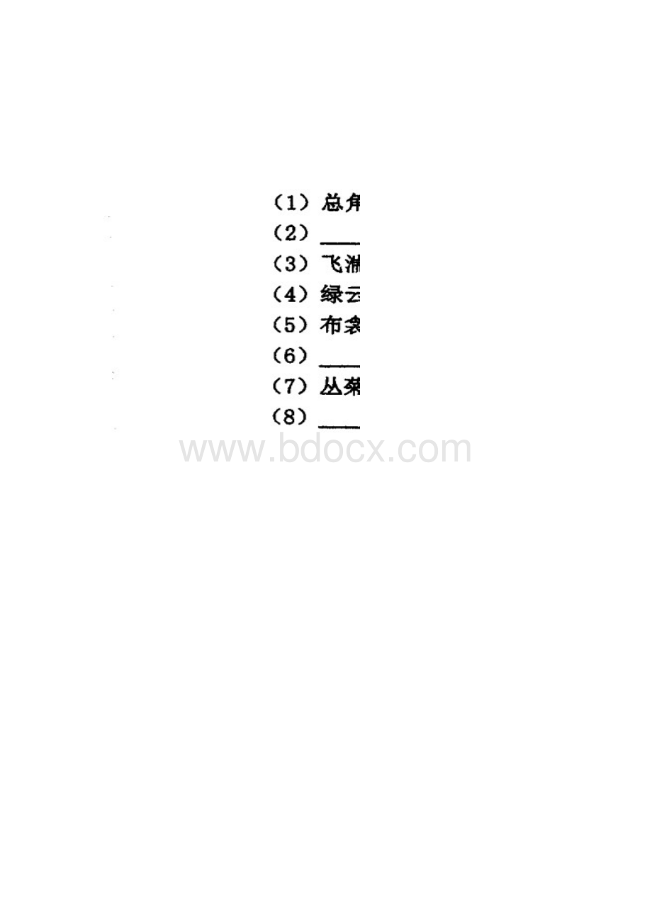 江苏省届高三月度检测二模模拟语文试题扫描版附答案精品.docx_第3页