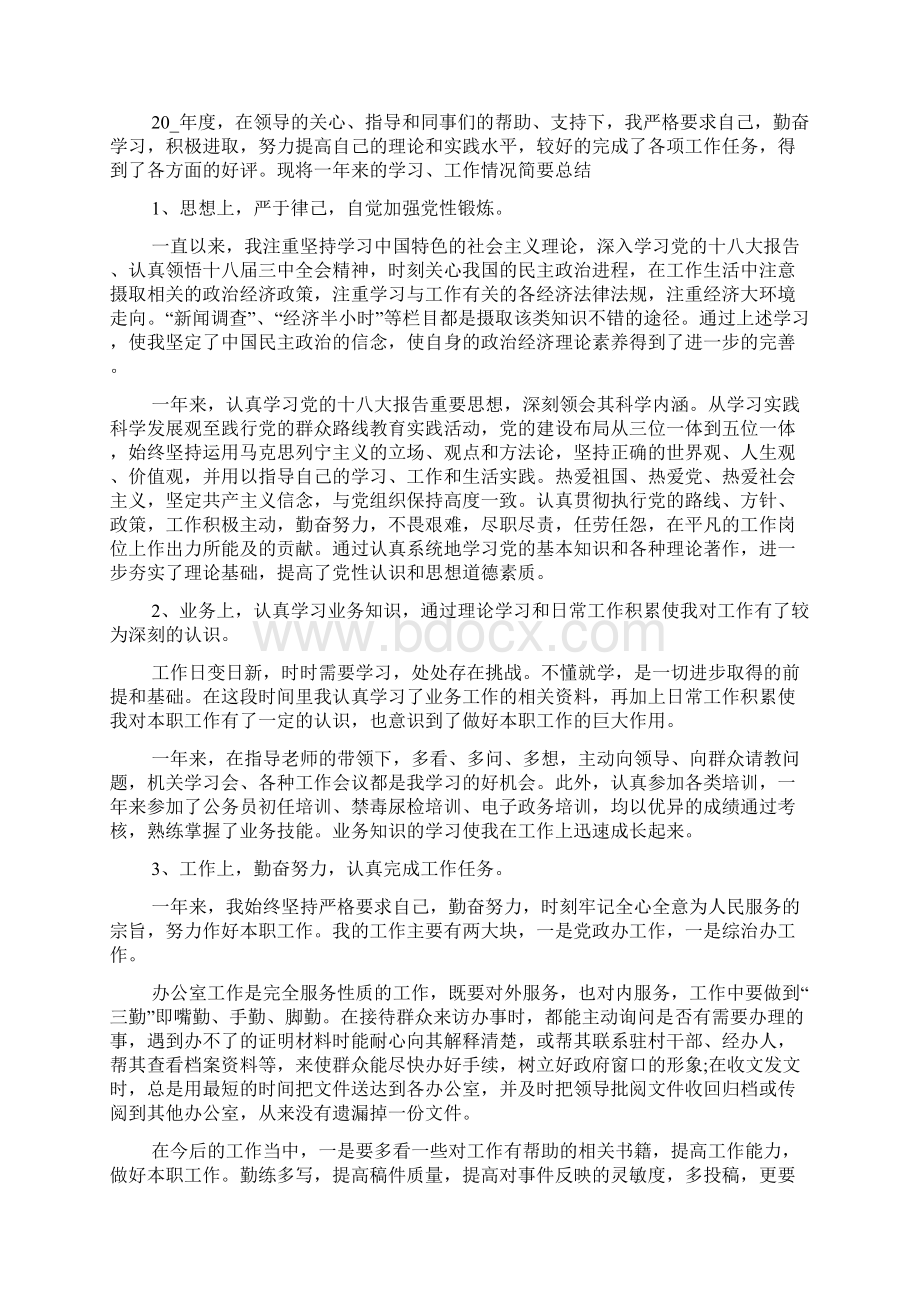 新整理度考核思想工作总结例文大全5篇.docx_第3页