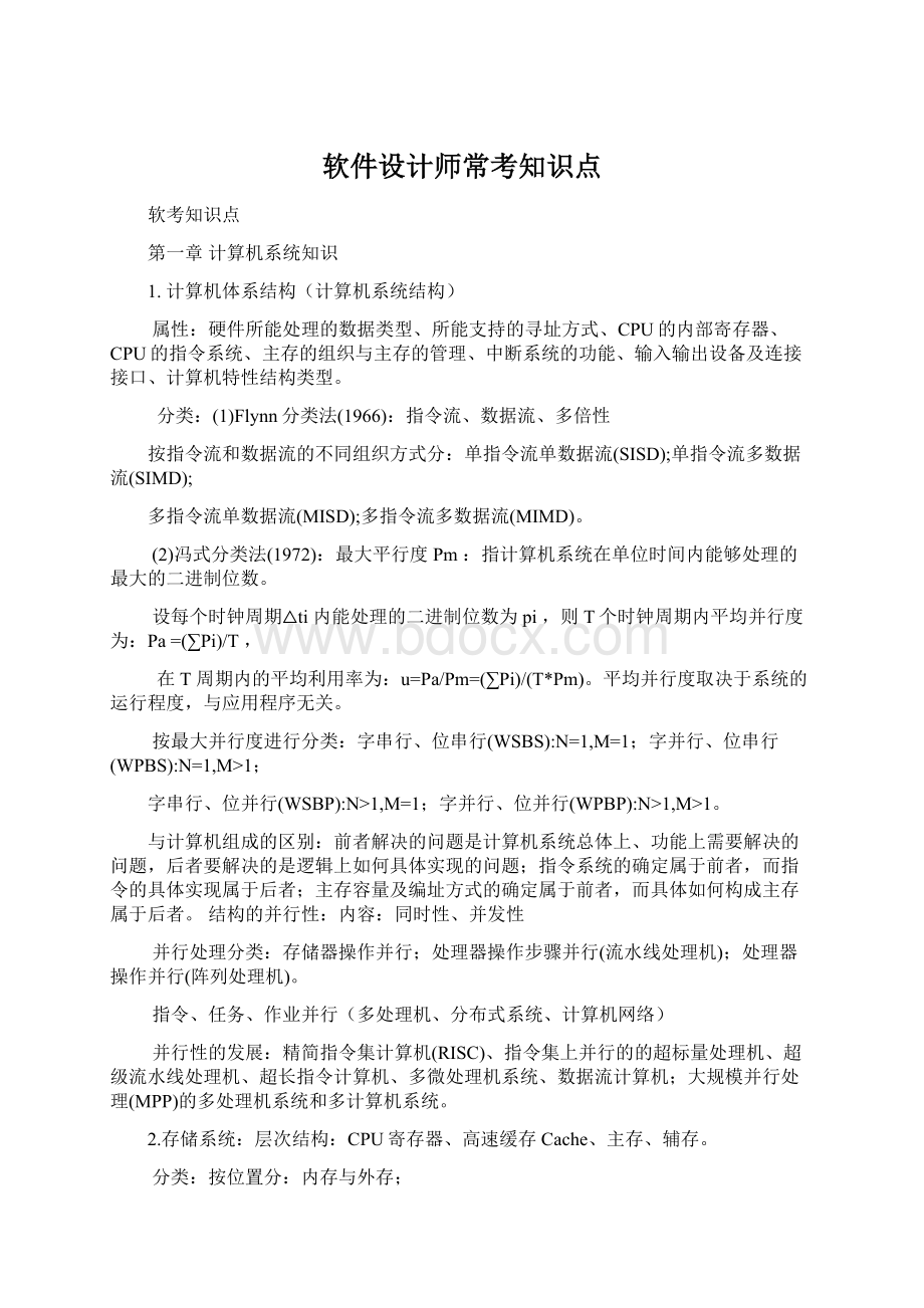 软件设计师常考知识点.docx