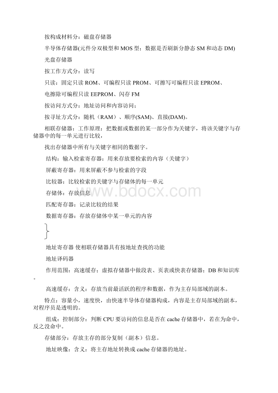 软件设计师常考知识点Word文件下载.docx_第2页