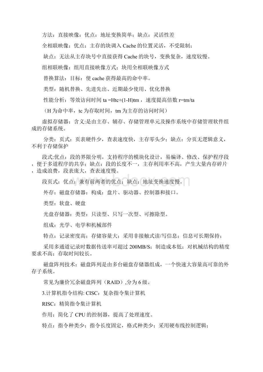 软件设计师常考知识点.docx_第3页