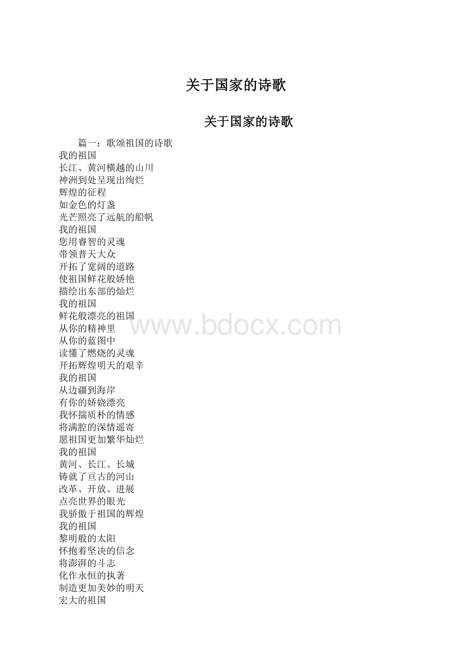 关于国家的诗歌.docx_第1页