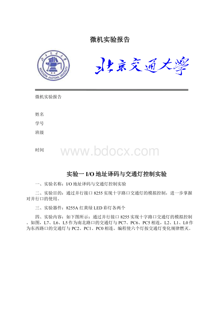 微机实验报告.docx