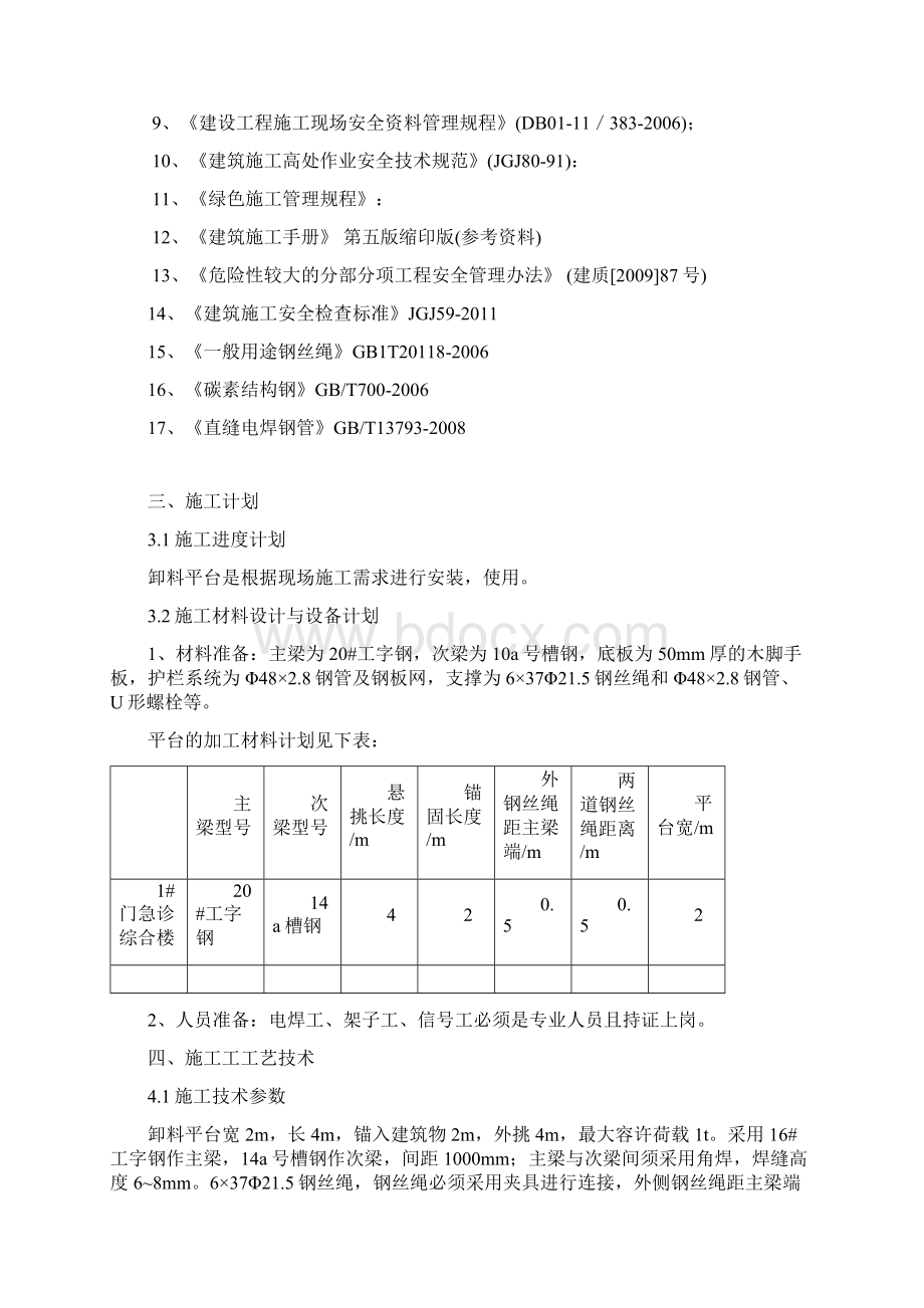 最新太极湖医院卸料平台方案Word文件下载.docx_第3页