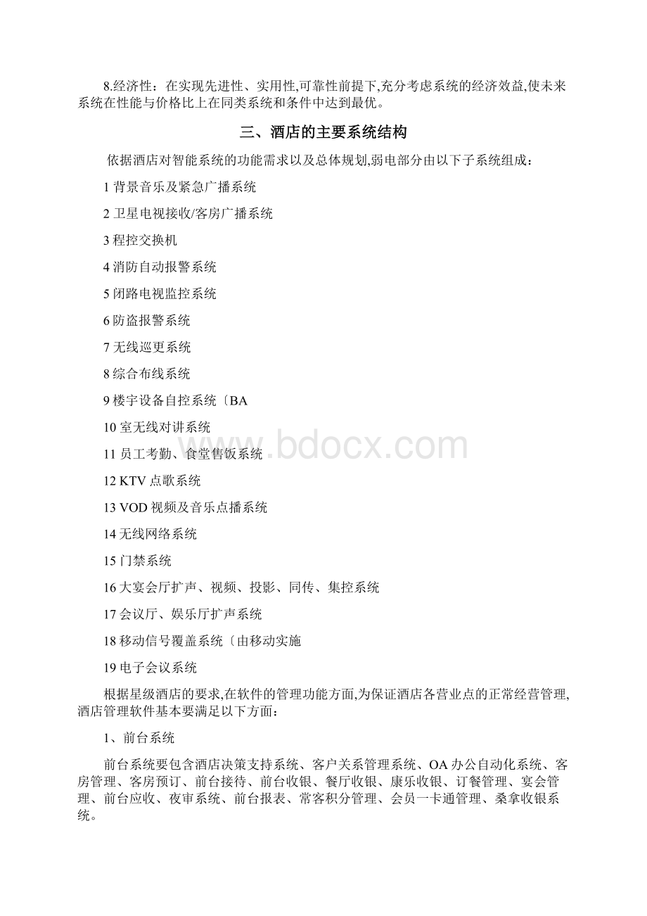 五星级酒店网络设计方案Word格式文档下载.docx_第2页