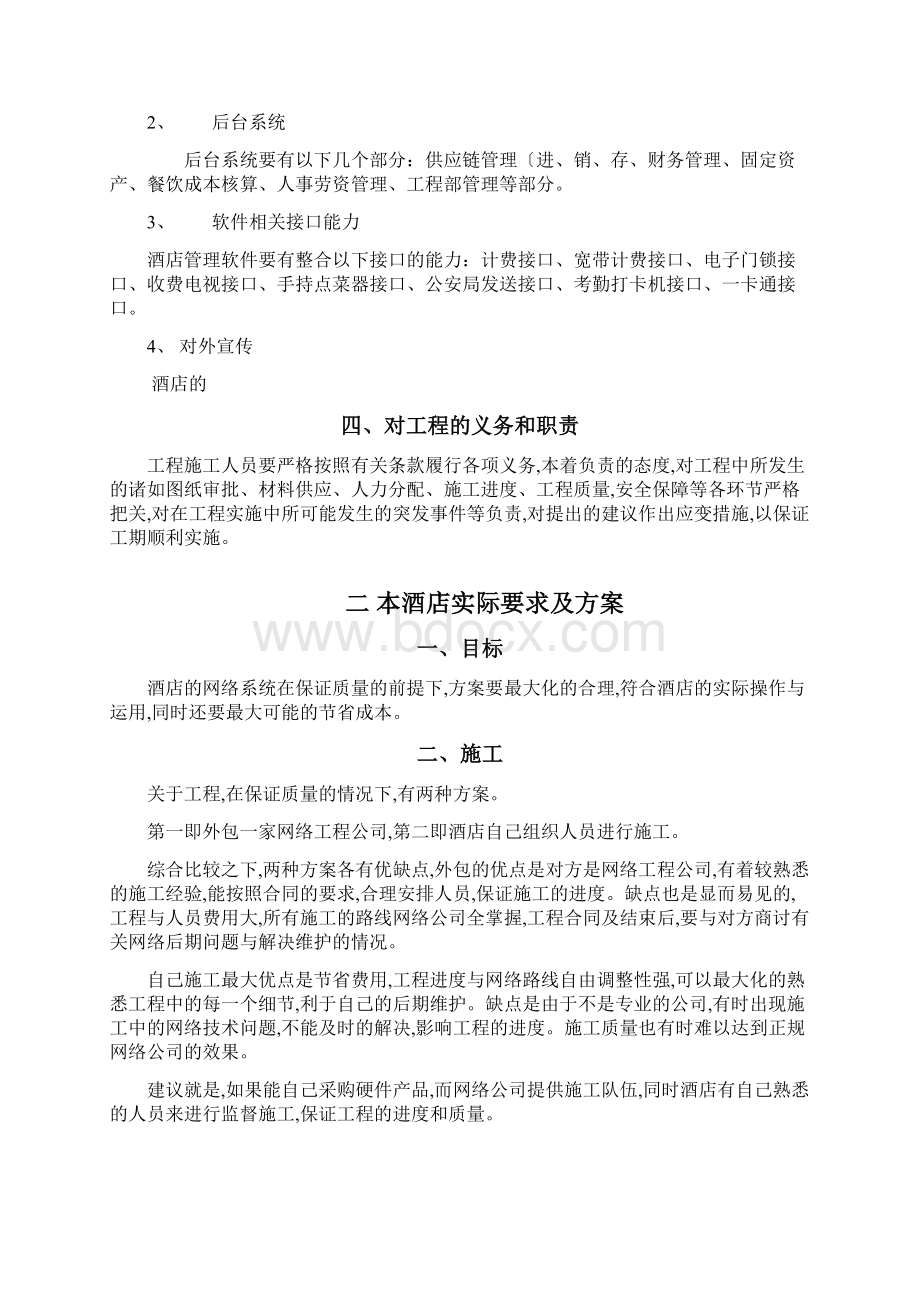 五星级酒店网络设计方案Word格式文档下载.docx_第3页