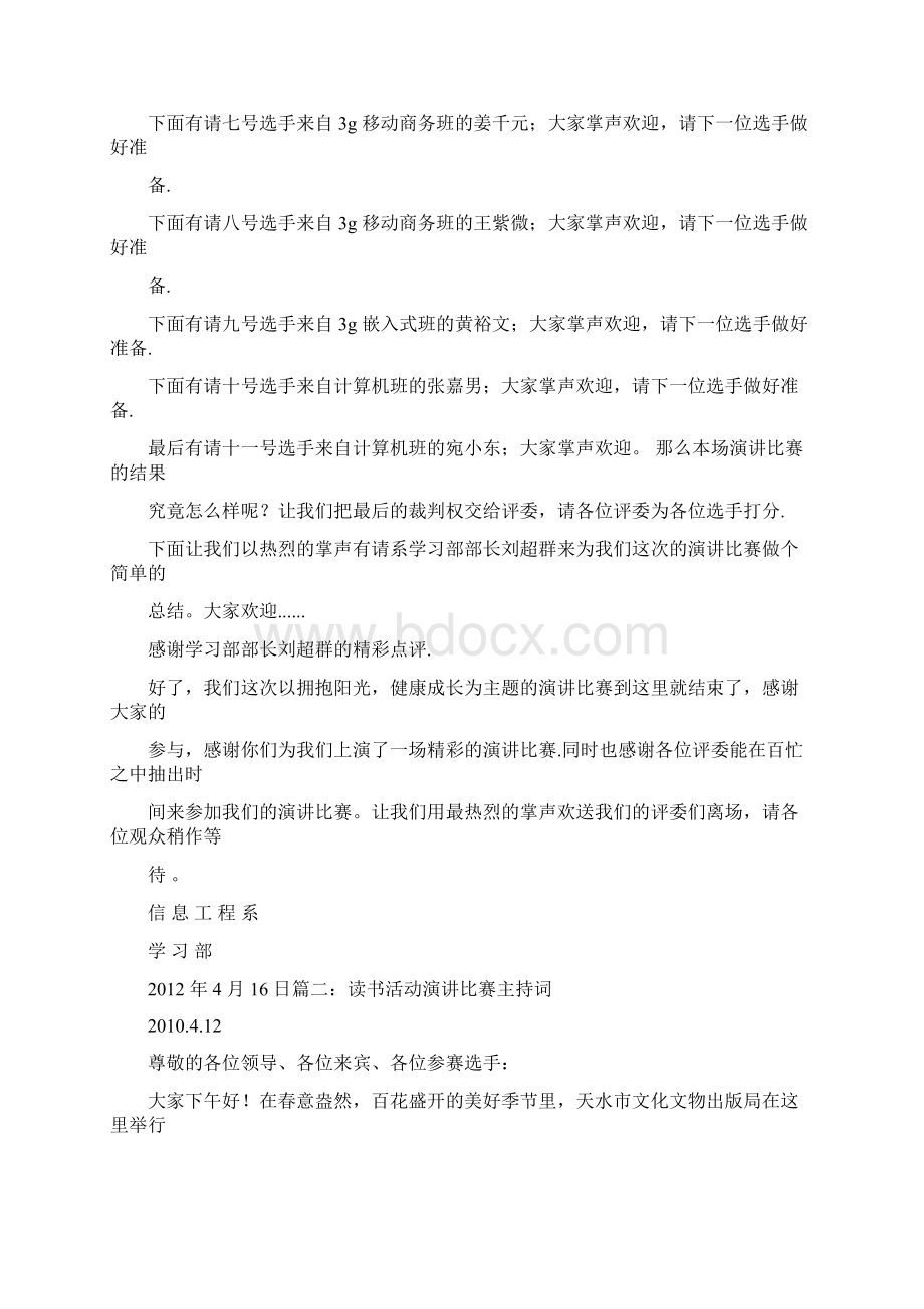 阅读演讲比赛主持稿.docx_第3页