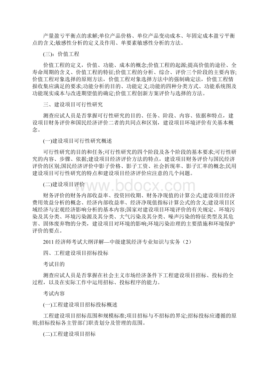 经济师考试中级建筑经济大纲.docx_第2页