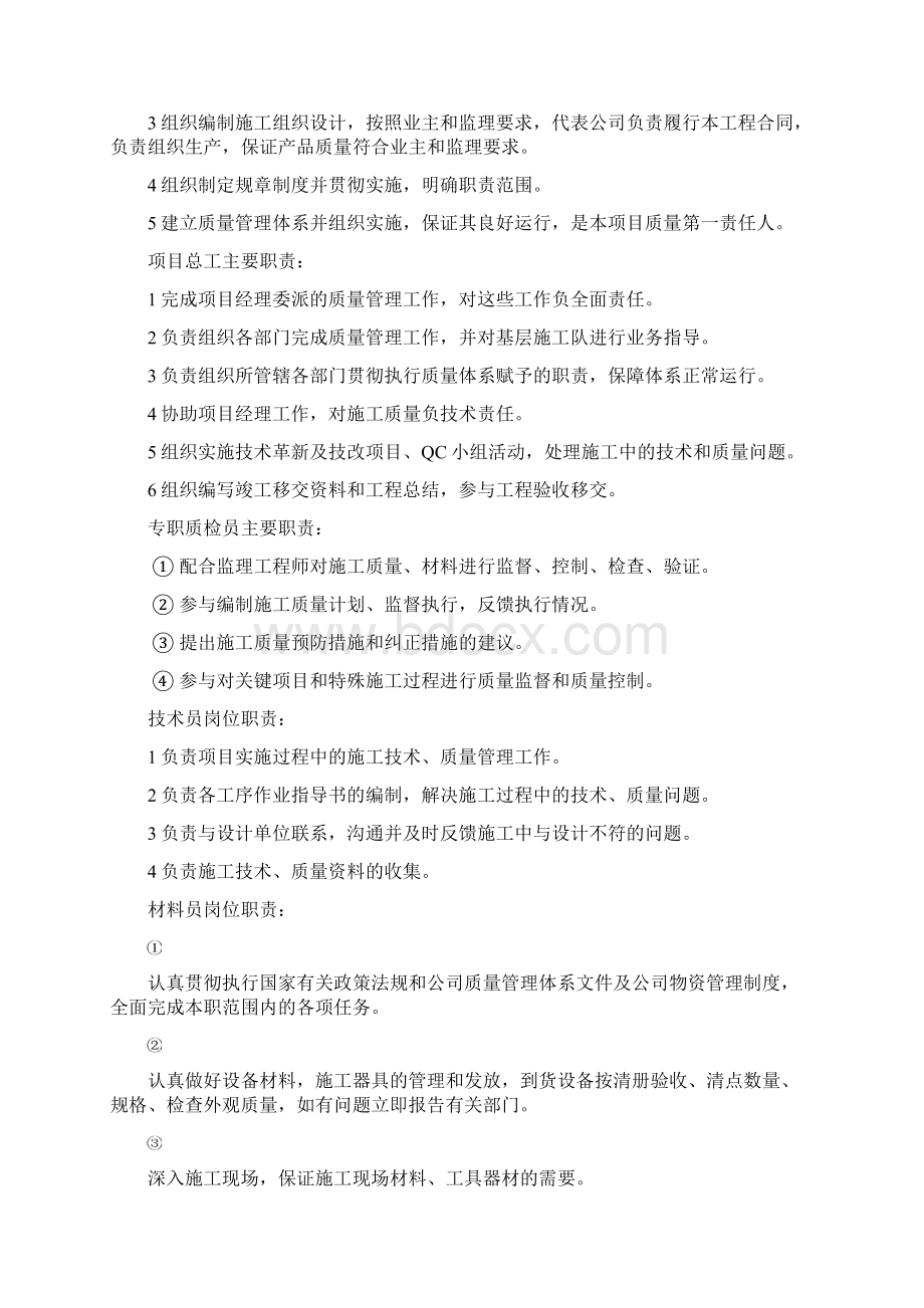 光伏发电项目质量保证措施.docx_第2页