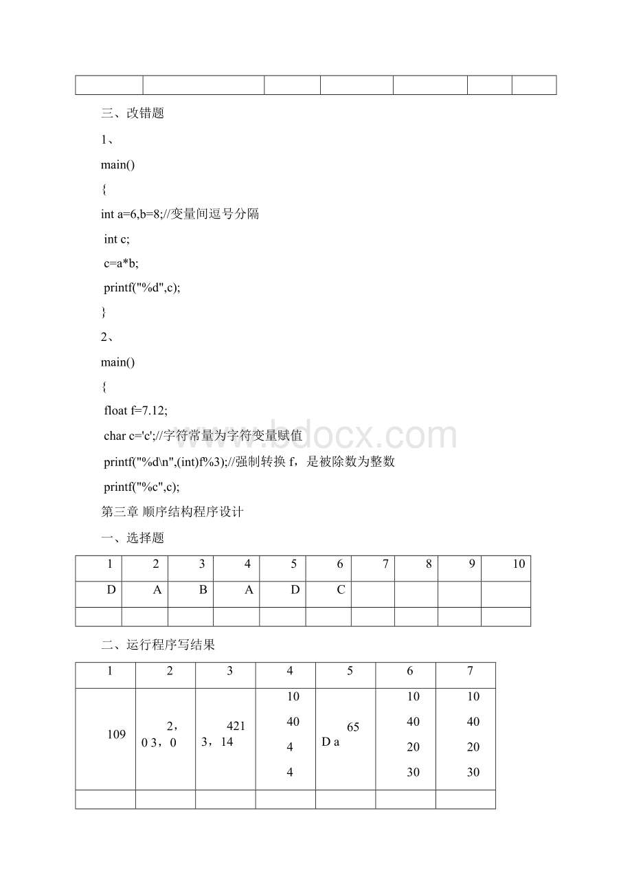 完整版C教材习题答案18章.docx_第2页