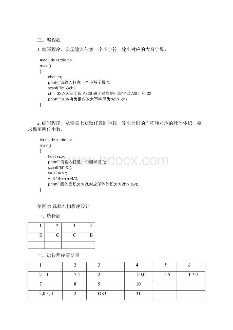 完整版C教材习题答案18章.docx_第3页