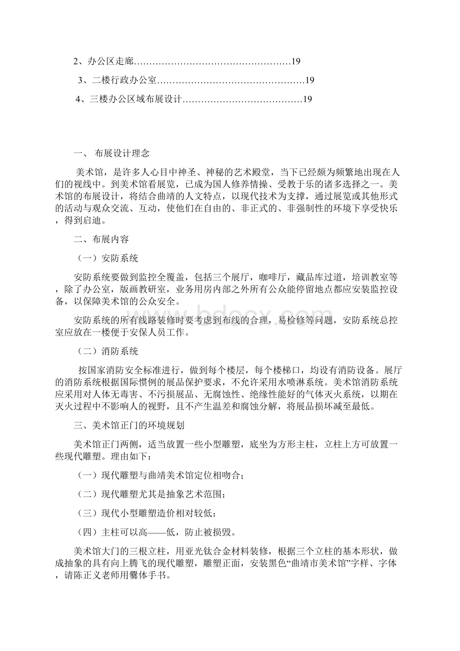 整理布展方案汇编.docx_第2页