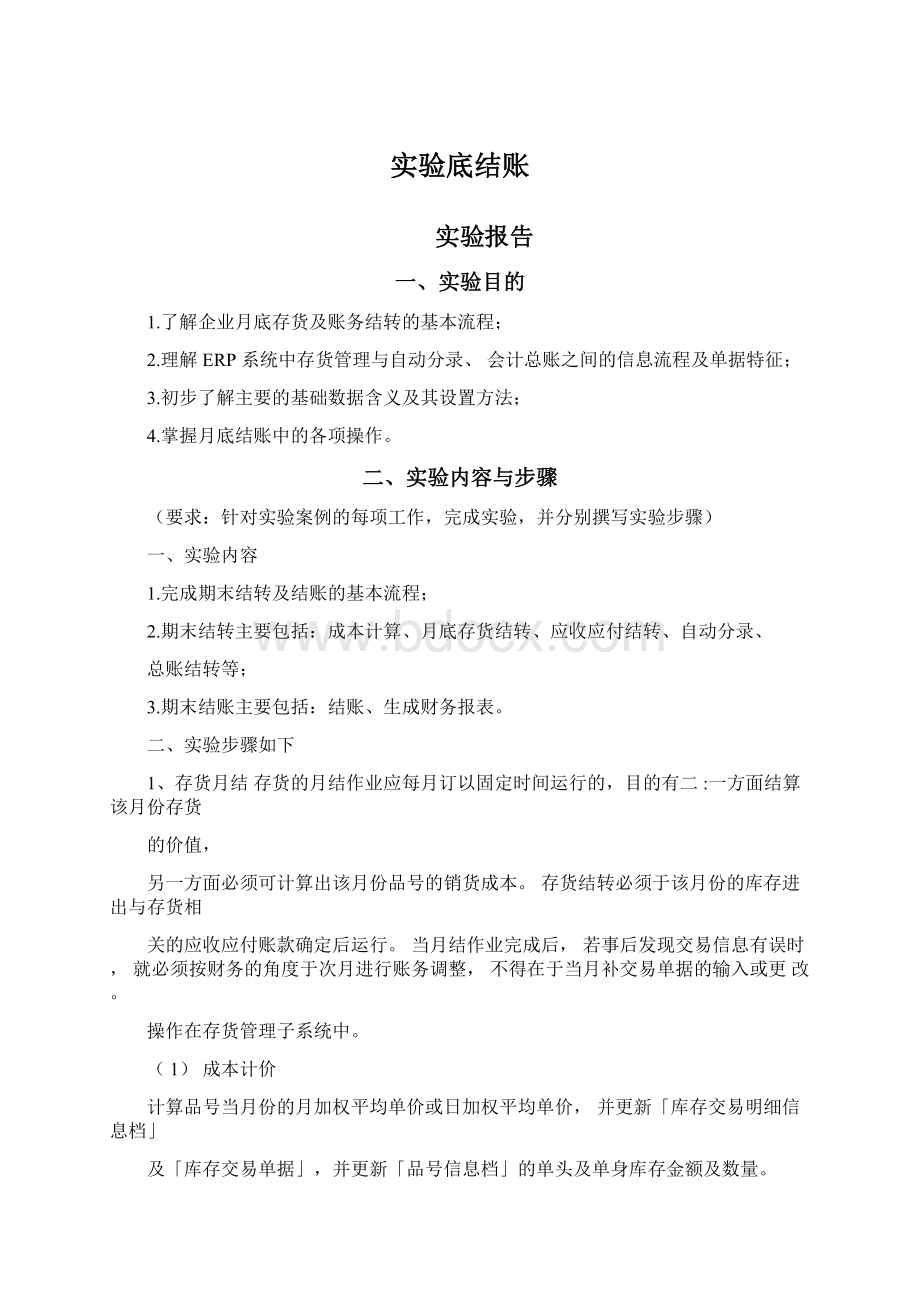 实验底结账.docx_第1页