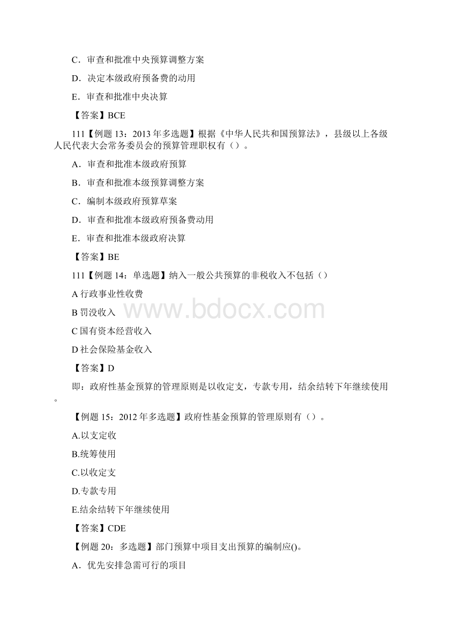 中级经济基础错题总结111Word格式.docx_第2页