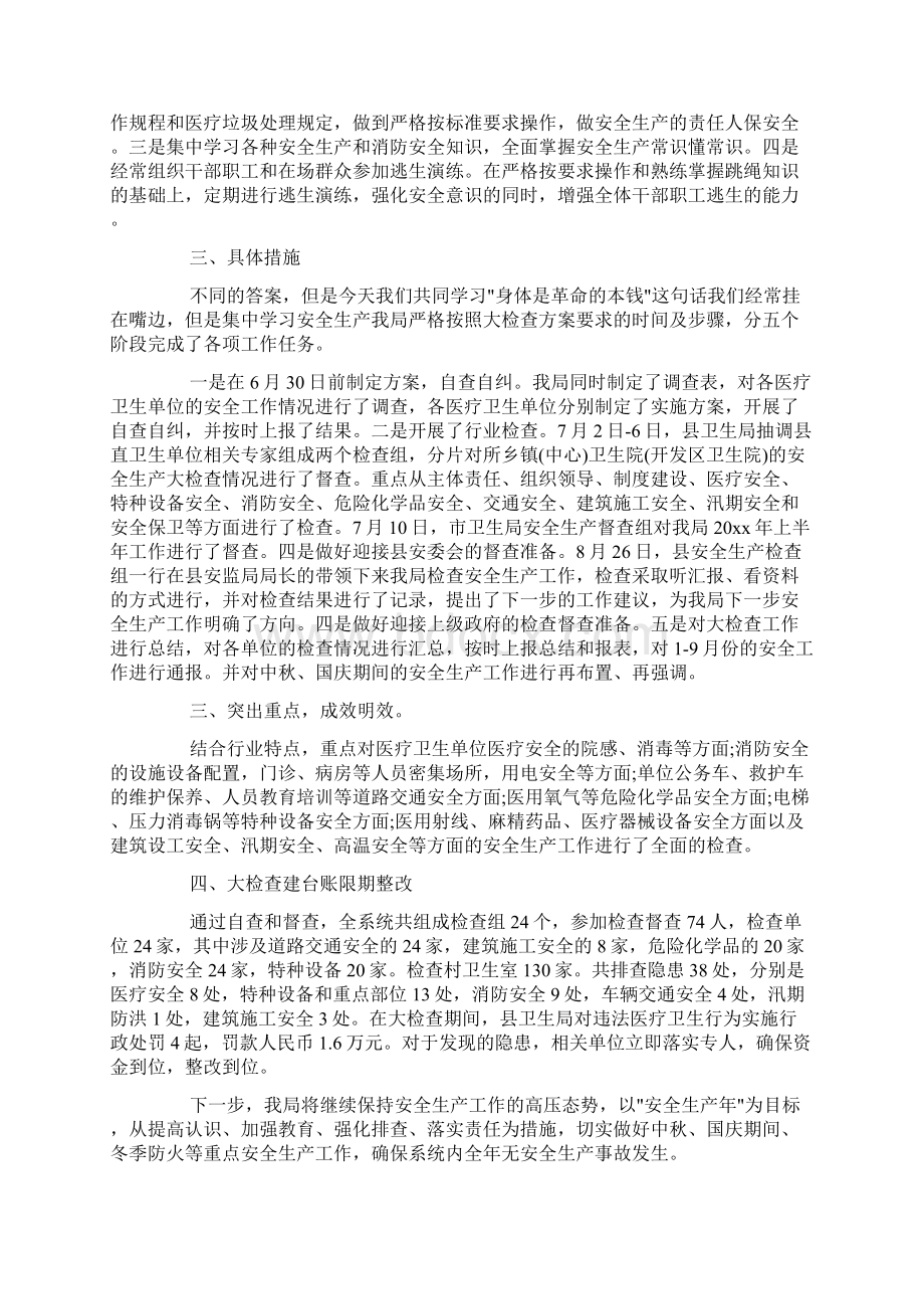 安全生产消防安全工作总结docWord文档格式.docx_第2页