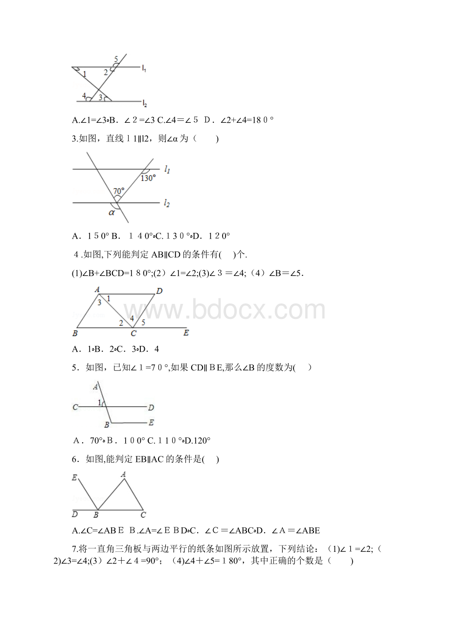 初一相交线与平行线所有知识点总结和常考题提高难题压轴题练习含答案解析Word格式文档下载.docx_第3页