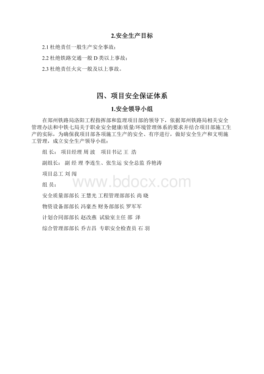 电厂三期铁路专用线工程土建综合标项目经理部安全控制计划.docx_第3页