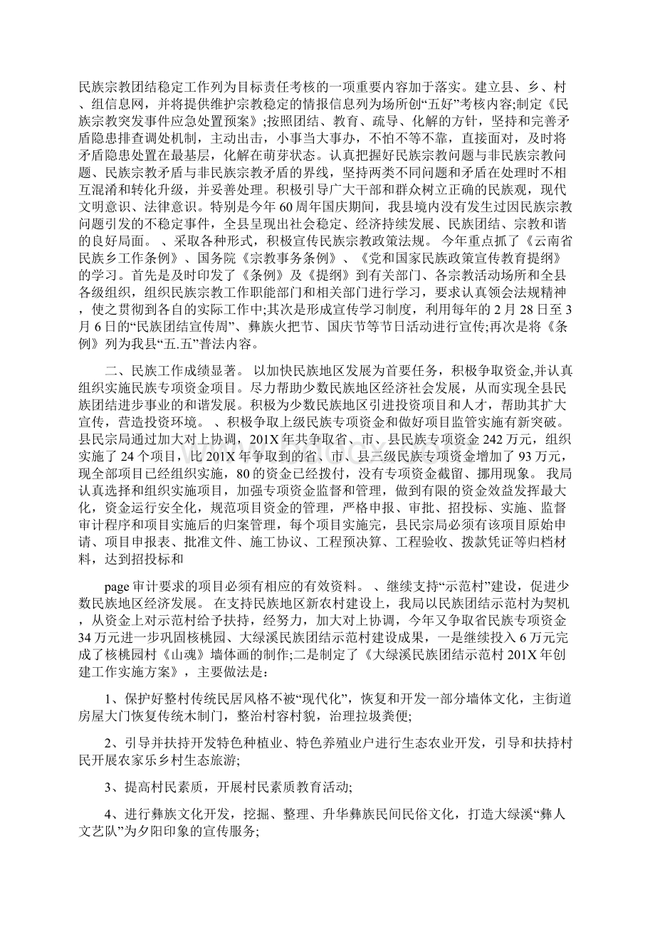 年度民族宗教工作总结可编辑版.docx_第2页