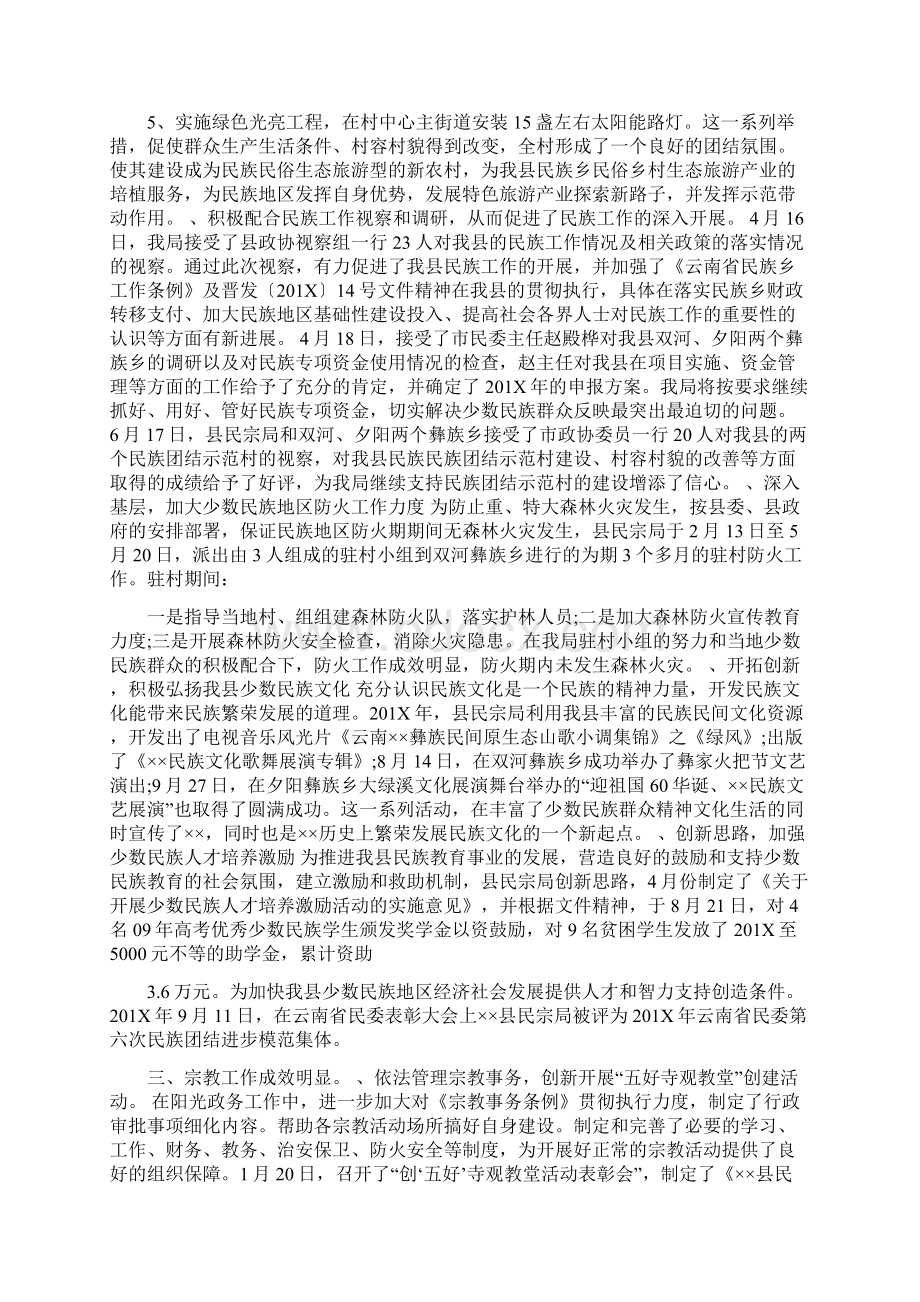 年度民族宗教工作总结可编辑版Word格式文档下载.docx_第3页