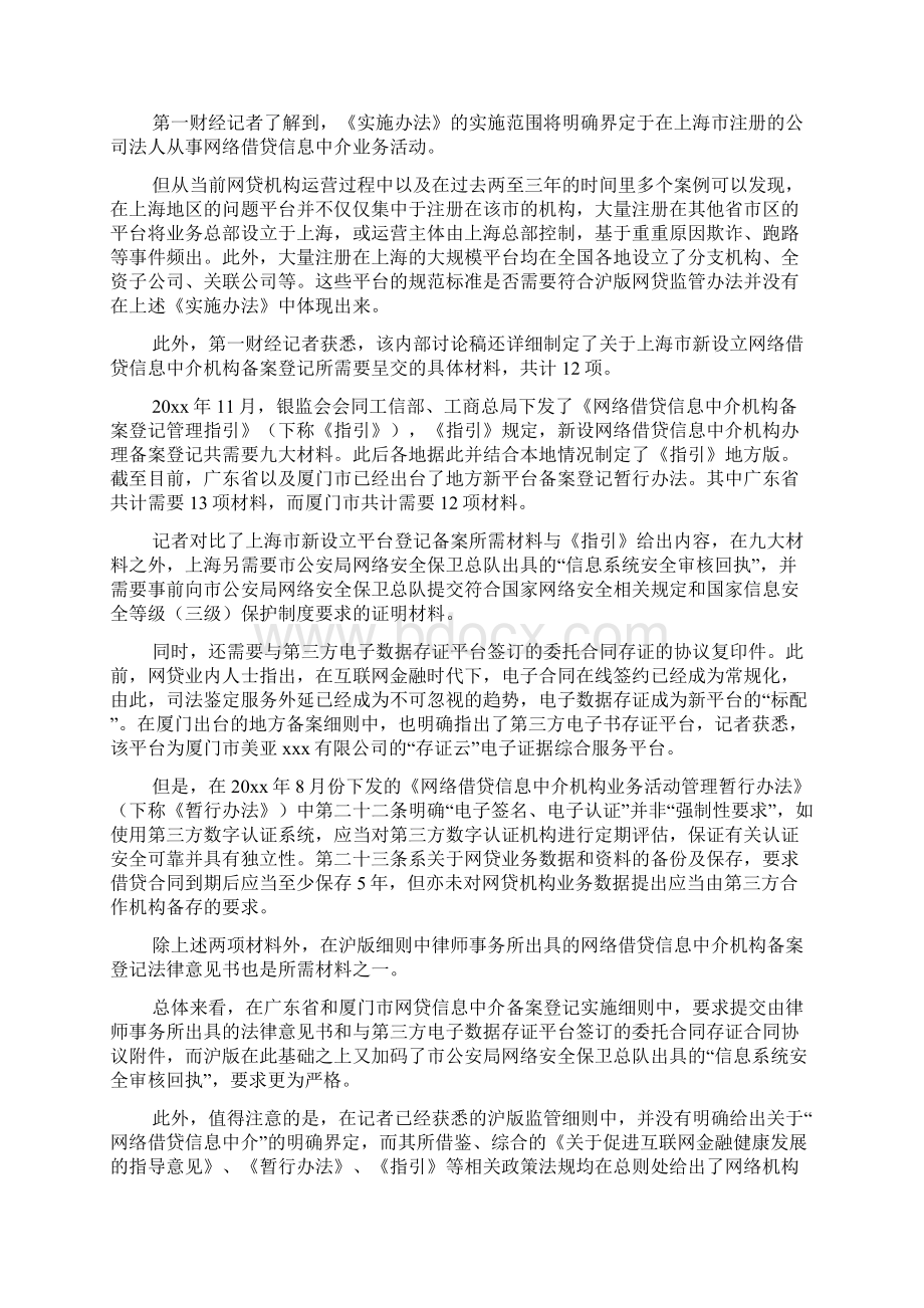 上海网贷监管细则文档4篇.docx_第2页
