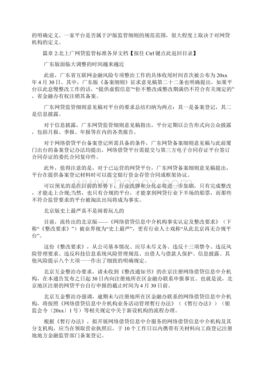 上海网贷监管细则文档4篇.docx_第3页