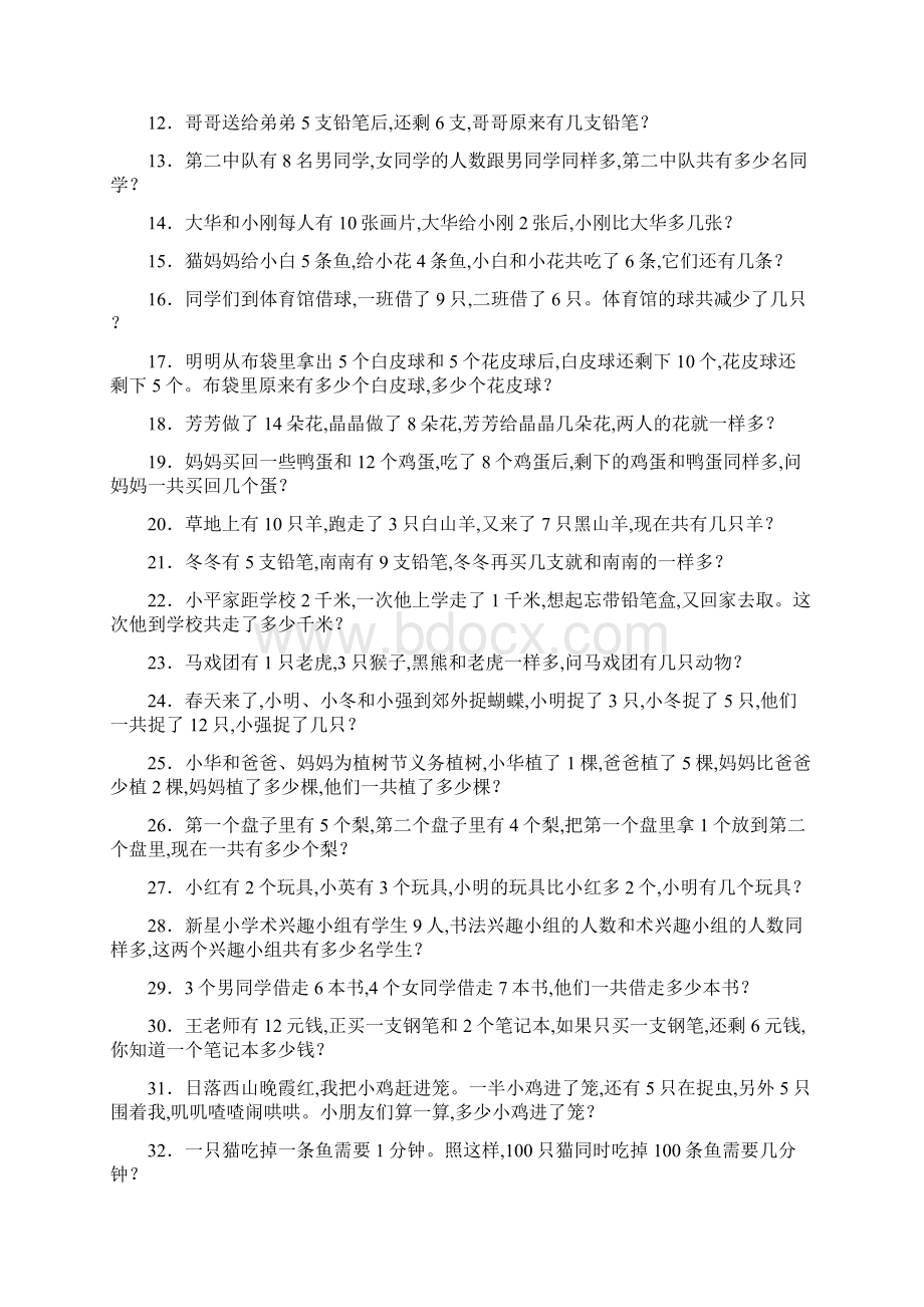 最新一年级数学竞赛练习题Word下载.docx_第3页