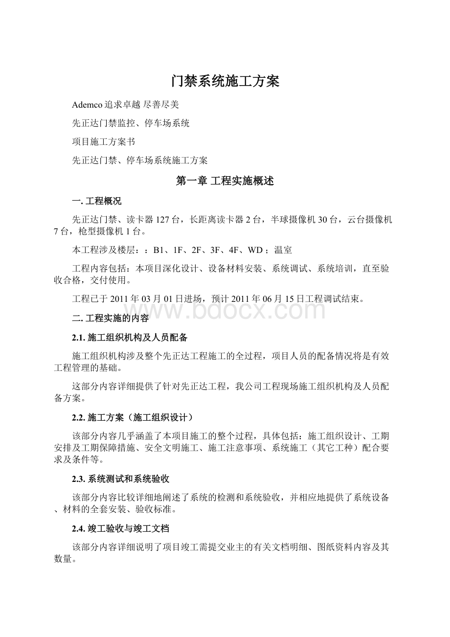 门禁系统施工方案.docx_第1页