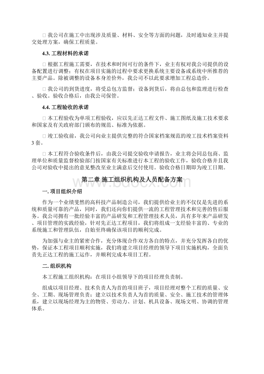 门禁系统施工方案.docx_第3页